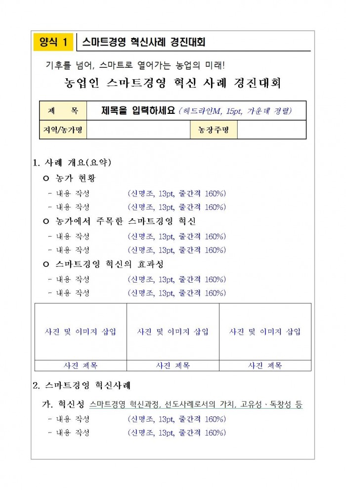 경진대회_분야별_신청서식002.jpg