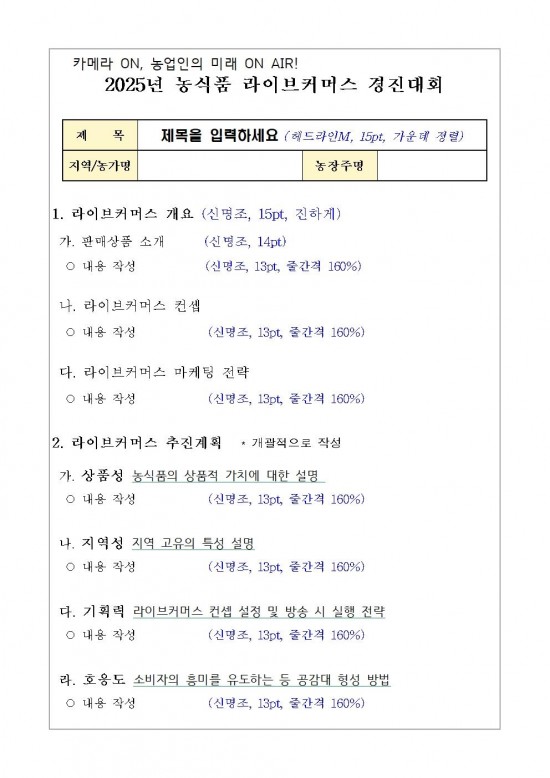 경진대회_분야별_신청서식010.jpg