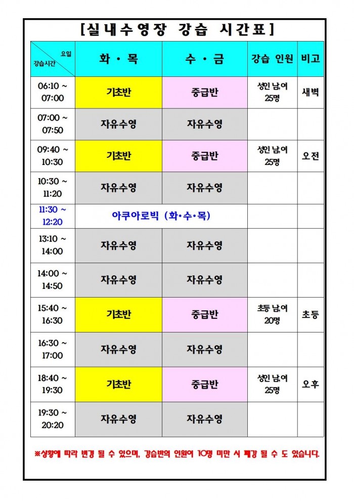 실내수영장_강습(운영)_시간표-기초중급(8)001.jpg
