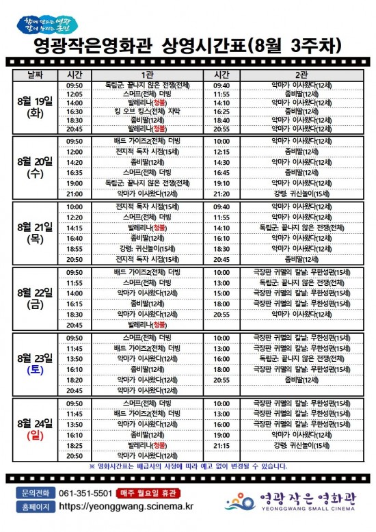 8월_3주차_상영시간표001.jpg