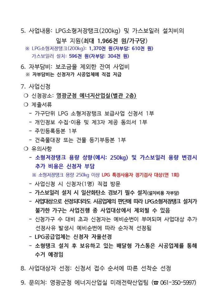 2025년 가구단위 LPG소형저장탱크 보급사업 신청 공고문002.jpg
