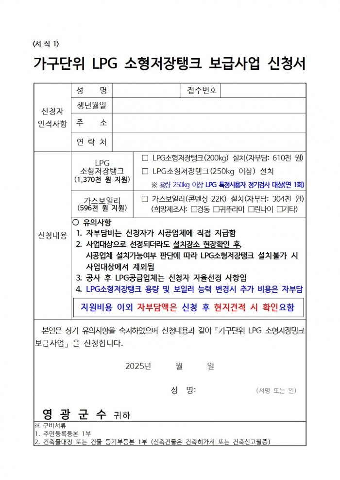 2025년 가구단위 LPG소형저장탱크 보급사업 신청 공고문003.jpg
