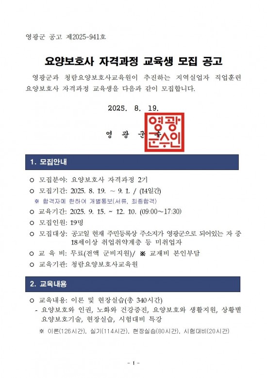 요양보호사 자격과정 모집생 공고 (2기)001.jpg