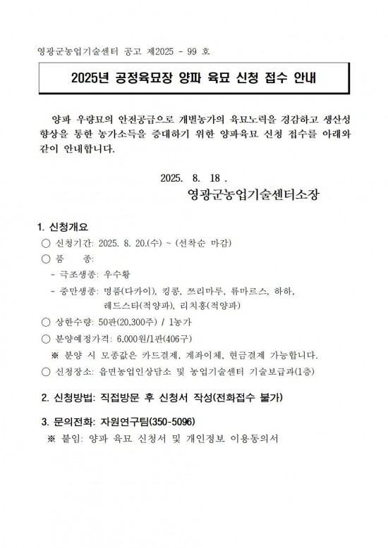 2025년 공정육묘장 양파 육묘 신청 접수 안내 공고001.jpg