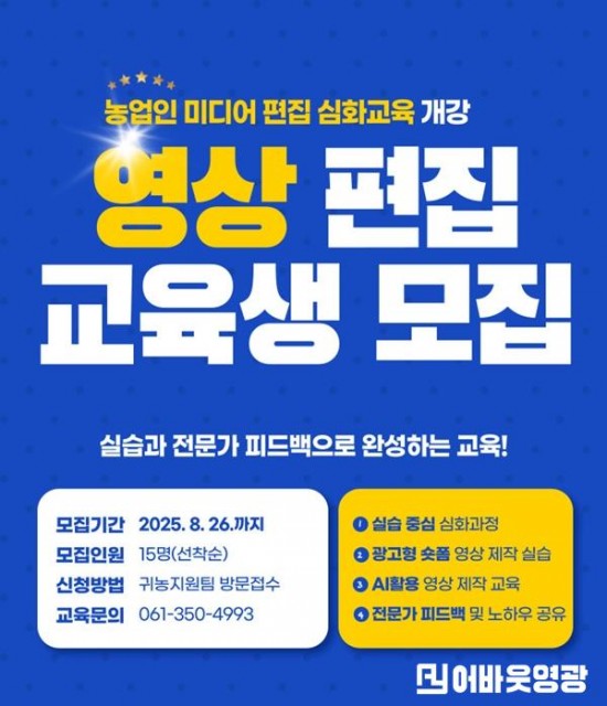 5.농업인 미디어 촬영 및 편집 심화교육 수강생 모집.jpg