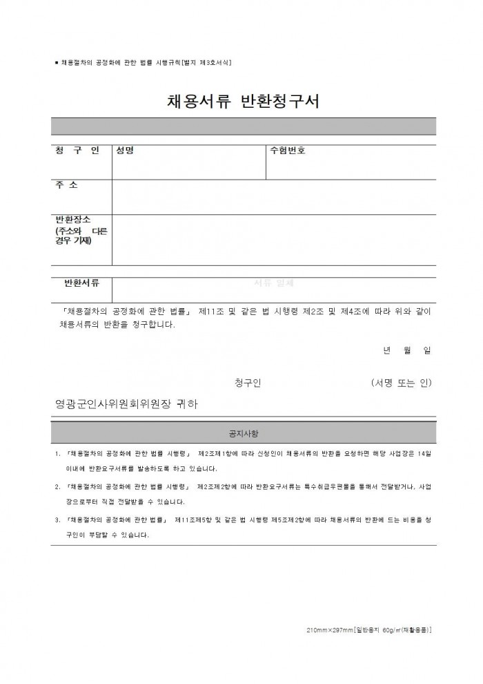 1 2025년 제2회 시간선택제 임기제공무원 채용시험 공고018.jpg