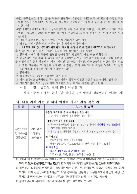 1 2025년 제2회 시간선택제 임기제공무원 채용시험 공고002.jpg