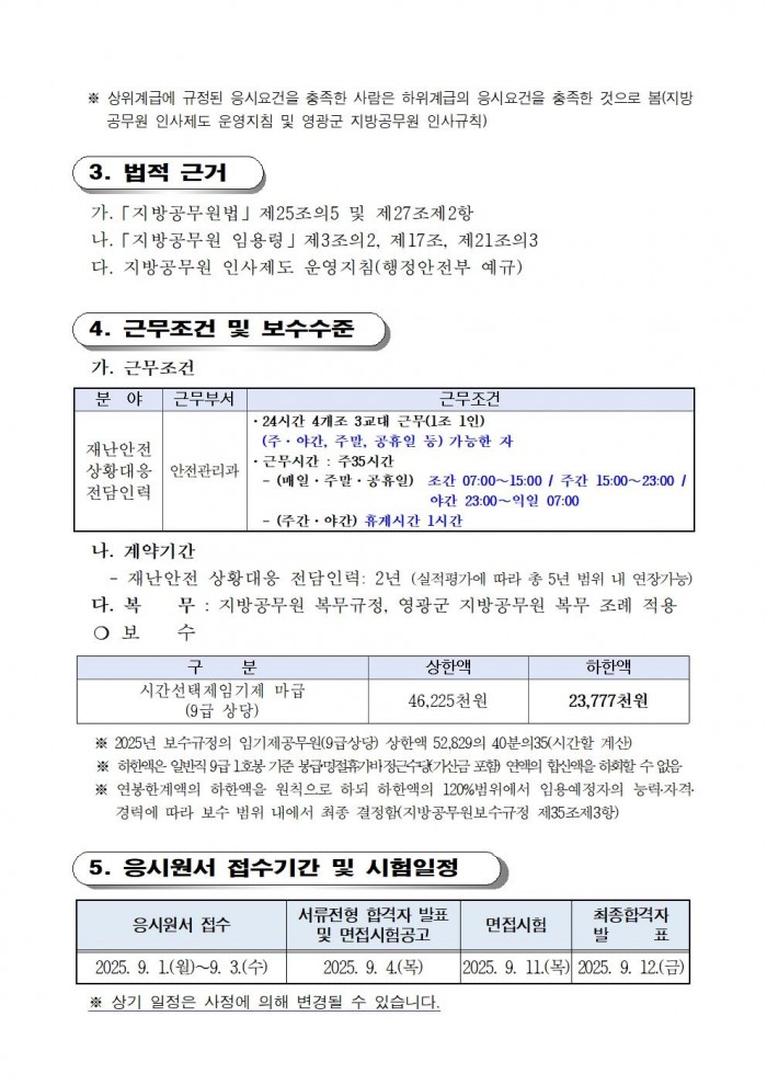 1 2025년 제2회 시간선택제 임기제공무원 채용시험 공고003.jpg