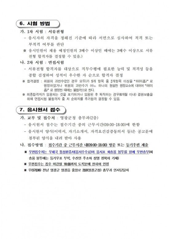 1 2025년 제2회 시간선택제 임기제공무원 채용시험 공고004.jpg