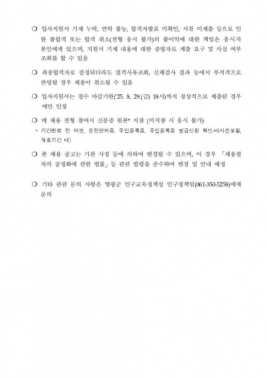 영광청년육아나눔터 기간제근로자(청소) 채용 공고004.jpg