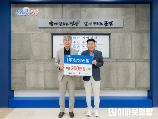 1.25821 (주)남양산업 현금 기탁_001.jpg