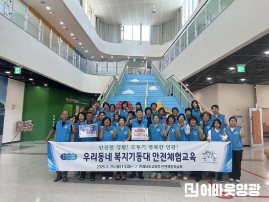 1.우리동네 복지기동대 안전체험 교육 1.jpeg