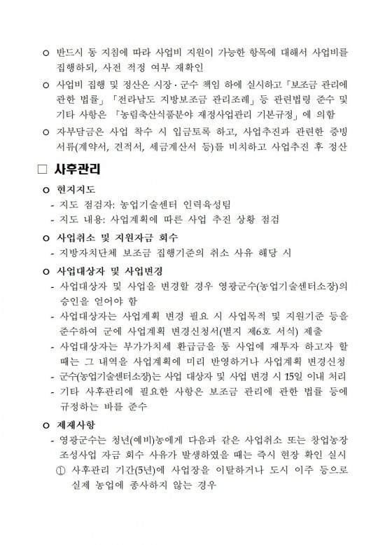 2025년 청년 창업농장 조성사업 추진계획005.jpg