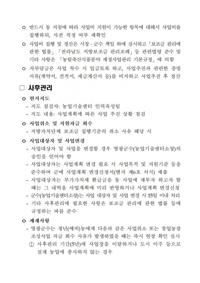 2025년 청년 창업농장 조성사업 추진계획005.jpg