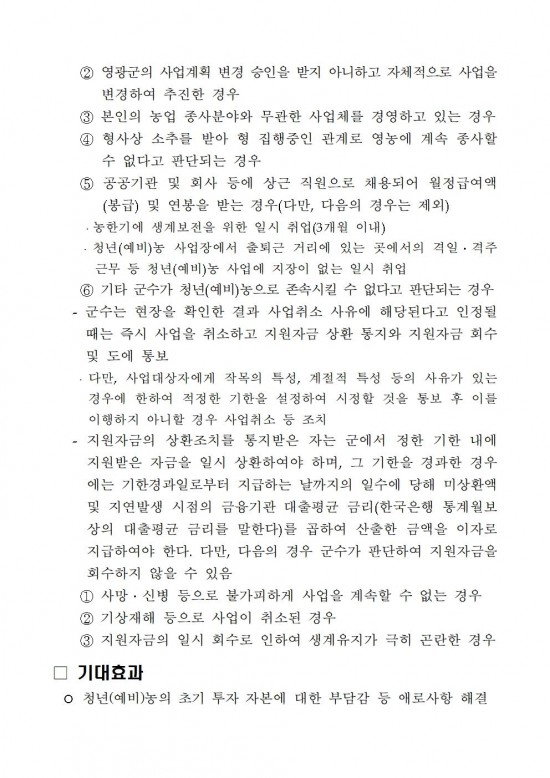 2025년 청년 창업농장 조성사업 추진계획006.jpg