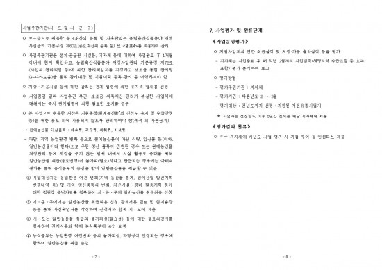 2026년 저온유통체계구축구축사업 시행지침004.jpg