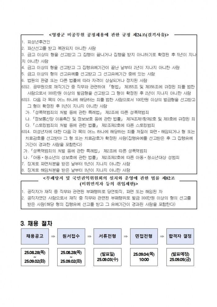 영광군 공고 제2025 982호(묘량파크골프장 기간제근로자 채용 공고)002.jpg