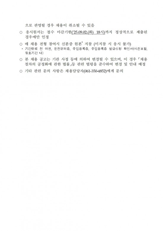 영광군 공고 제2025 982호(묘량파크골프장 기간제근로자 채용 공고)006.jpg