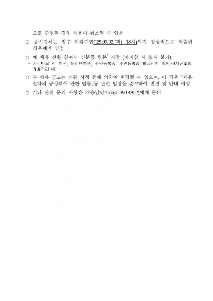 영광군 공고 제2025 982호(묘량파크골프장 기간제근로자 채용 공고)006.jpg