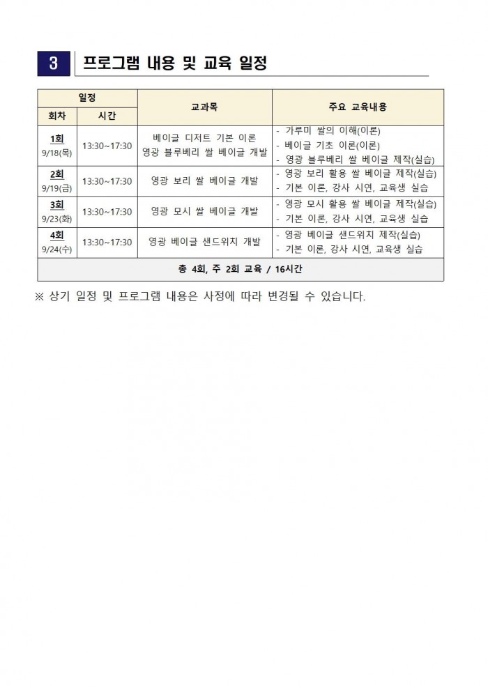 2025년 지역농산물 활용 디저트 개발 교육 교육생 모집 공고002.jpg