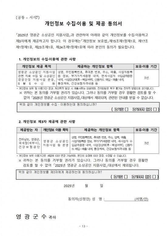 공고문(2025년 영광군 하반기 소상공인 지원사업)013.jpg