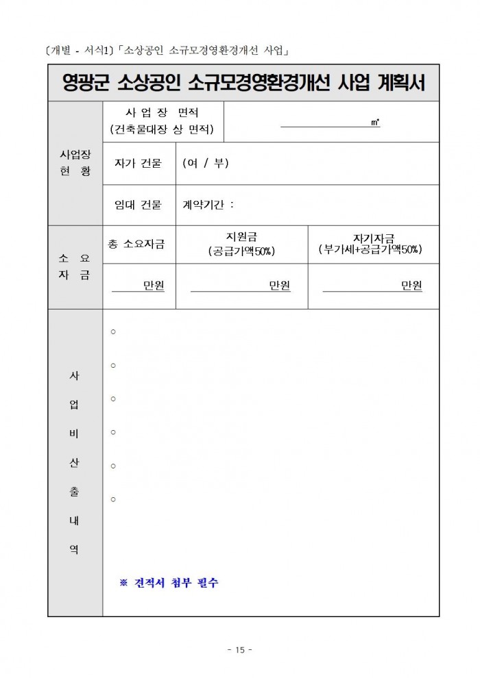 공고문(2025년 영광군 하반기 소상공인 지원사업)015.jpg