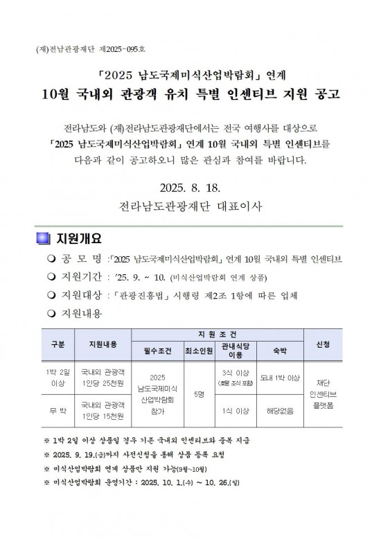 10월_특별_국내외_인센티브_공고문001.jpg