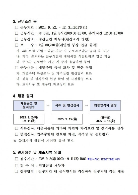 2026년 개별주택가격 조사요원 모집공고(안)003.jpg