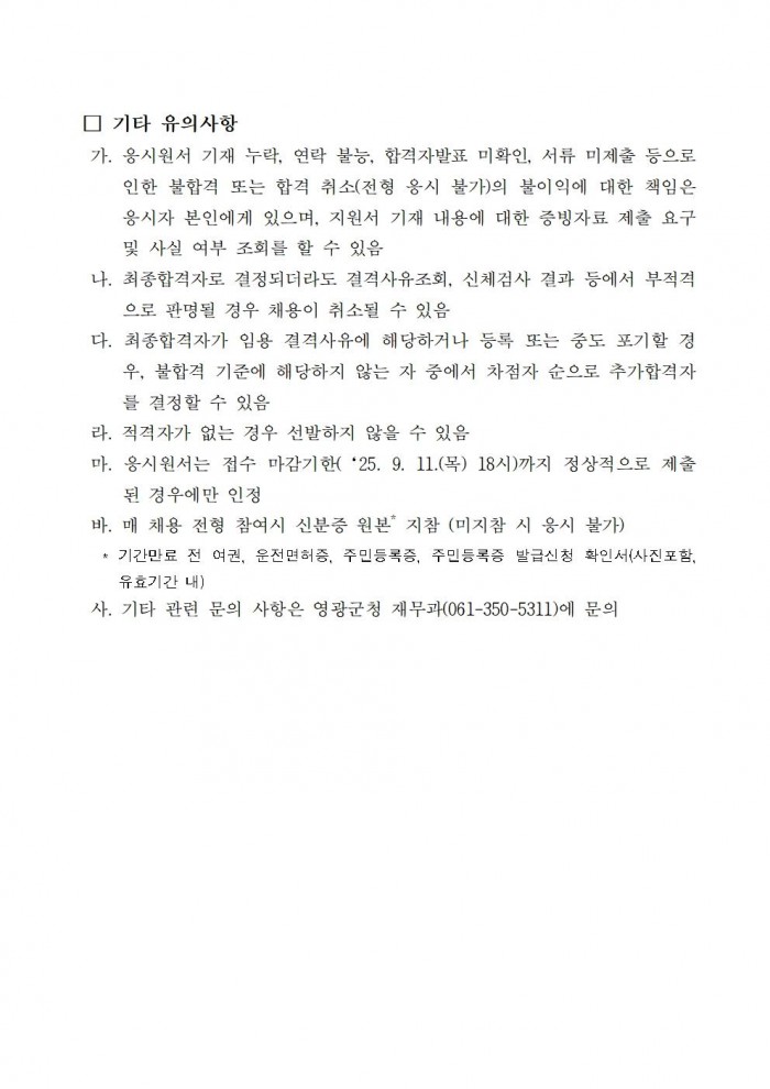 2026년 개별주택가격 조사요원 모집공고(안)005.jpg