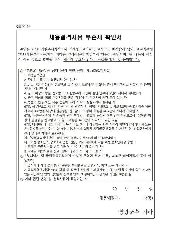 2026년 개별주택가격 조사요원 모집공고(안)009.jpg