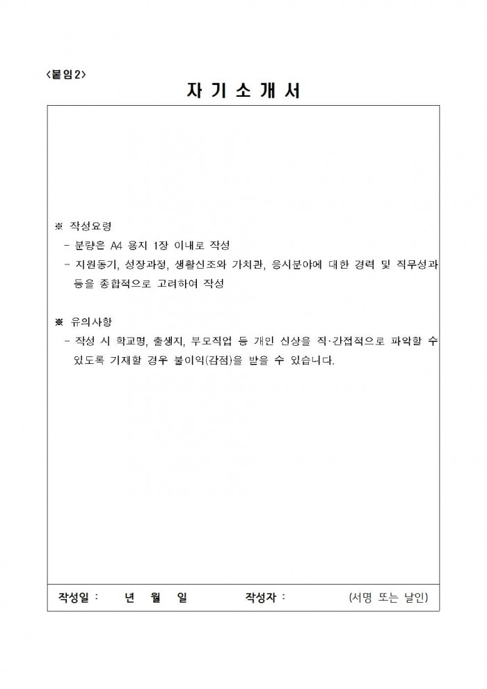 2026년 개별주택가격 조사요원 모집공고(안)007.jpg