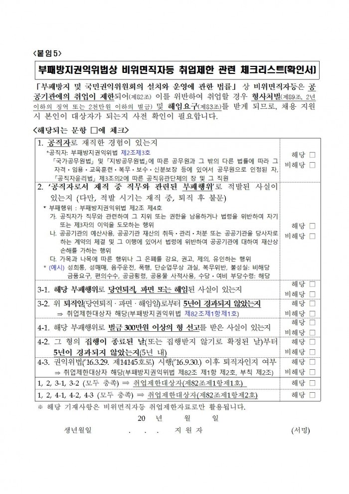 2026년 개별주택가격 조사요원 모집공고(안)010.jpg