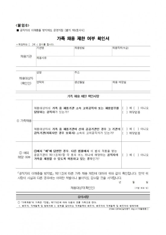 2026년 개별주택가격 조사요원 모집공고(안)011.jpg