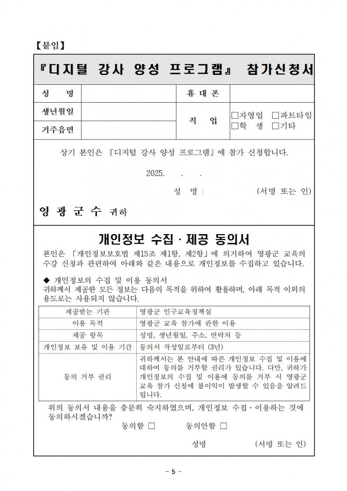 홈페이지교육생모집공고_디지털강사양성프로그램_2차005.jpg