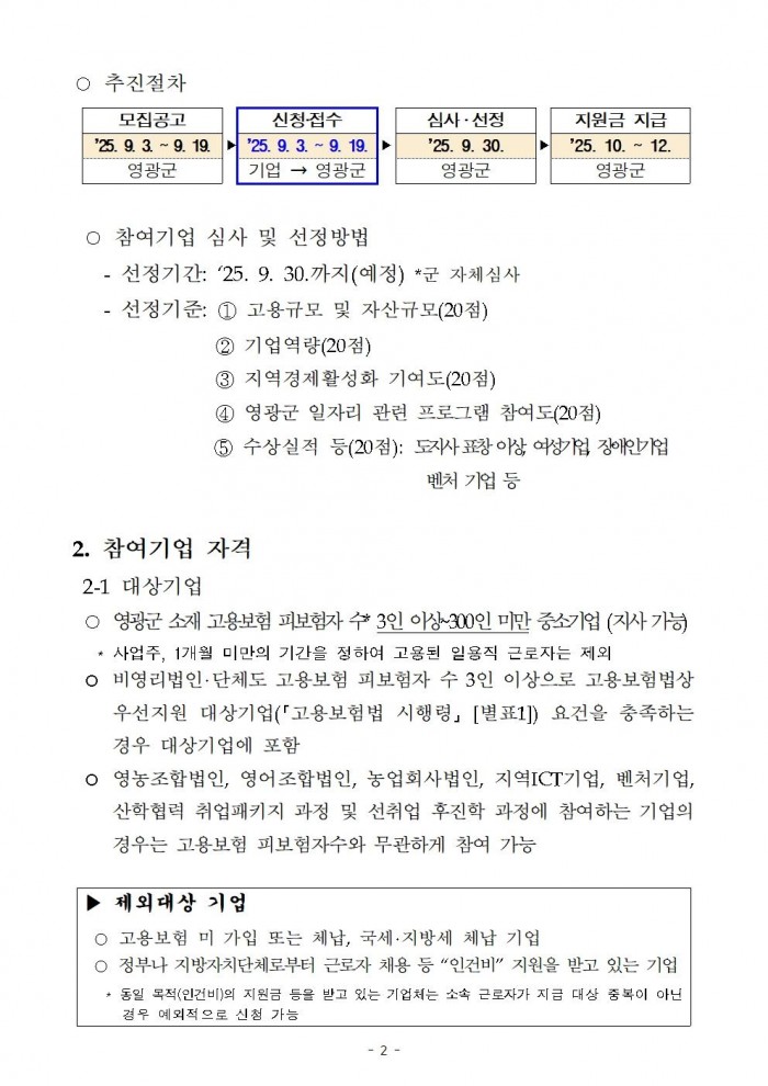 (공고)영광형 청년일자리 장려금 지원사업 공고002.jpg