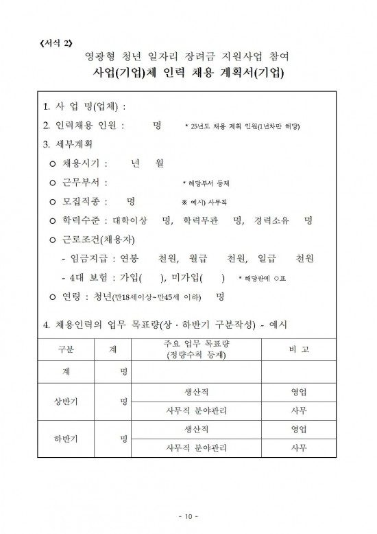 (공고)영광형 청년일자리 장려금 지원사업 공고010.jpg