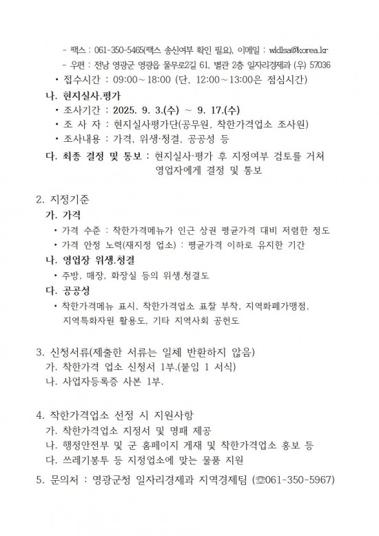 2025년 하반기 착한가격업소 신규 모집 공고002.jpg