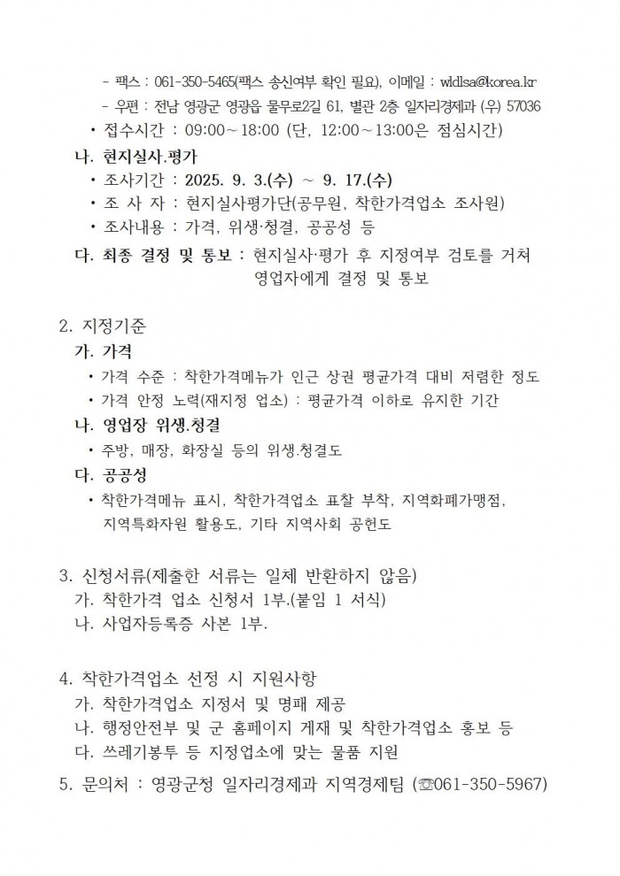 2025년 하반기 착한가격업소 신규 모집 공고002.jpg