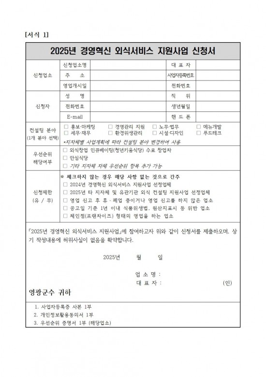 2025년 경영혁신 외식서비스 지원사업 참여업소 모집003.jpg