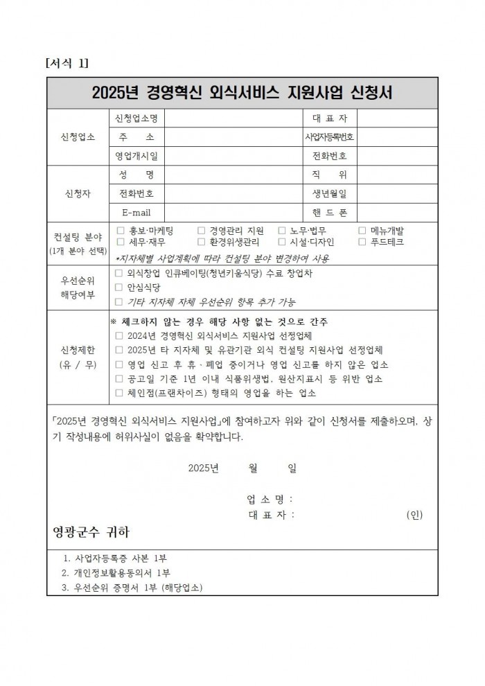 2025년 경영혁신 외식서비스 지원사업 참여업소 모집003.jpg