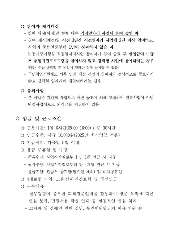 2025 영광형 신중년 경력형 일자리사업 참여자 모집 공고 20250904 (3차)002.jpg