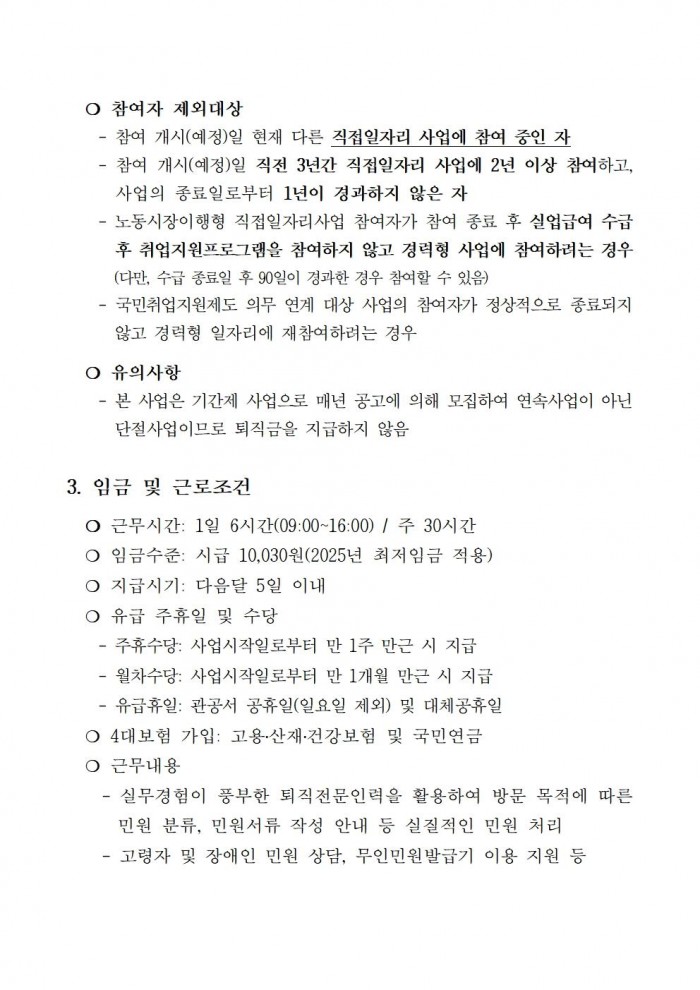 2025 영광형 신중년 경력형 일자리사업 참여자 모집 공고 20250904 (3차)002.jpg