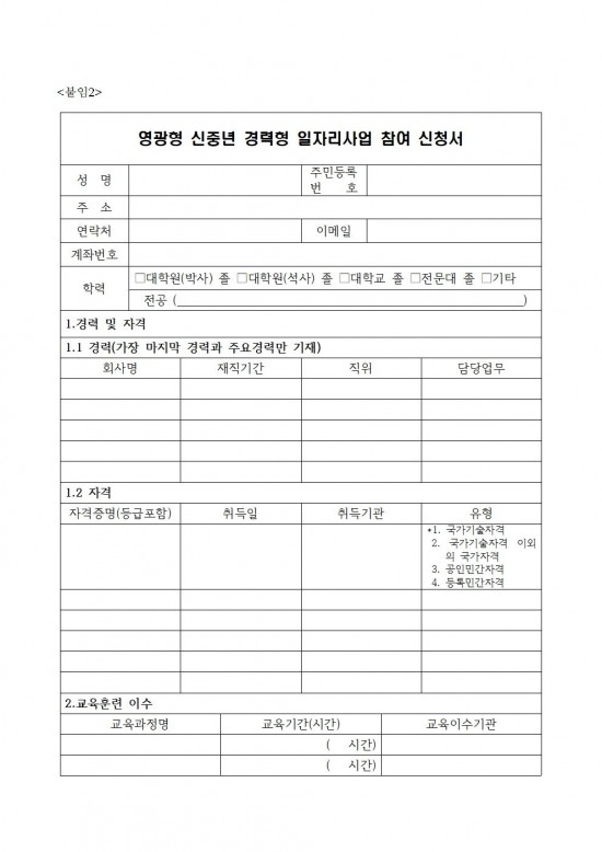 2025 영광형 신중년 경력형 일자리사업 참여자 모집 공고 20250904 (3차)005.jpg
