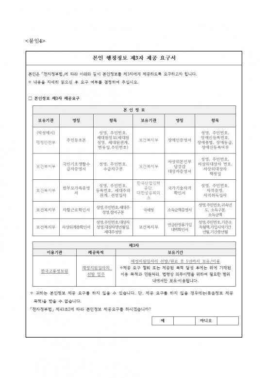 2025 영광형 신중년 경력형 일자리사업 참여자 모집 공고 20250904 (3차)008.jpg