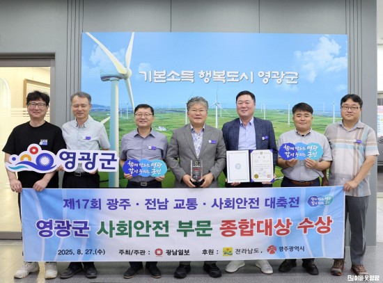 3.사진(영광군, 제17회 광주전남 교통사회안전 대축전 사회안전 부문 종합대상 수상)).JPG