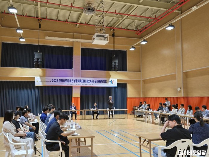 4.사진(2025 전라남도장애인생활체육대회 시군대표자 회의).jpeg