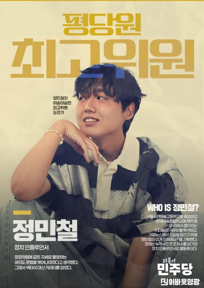 정민철_후보_포스터.jpg