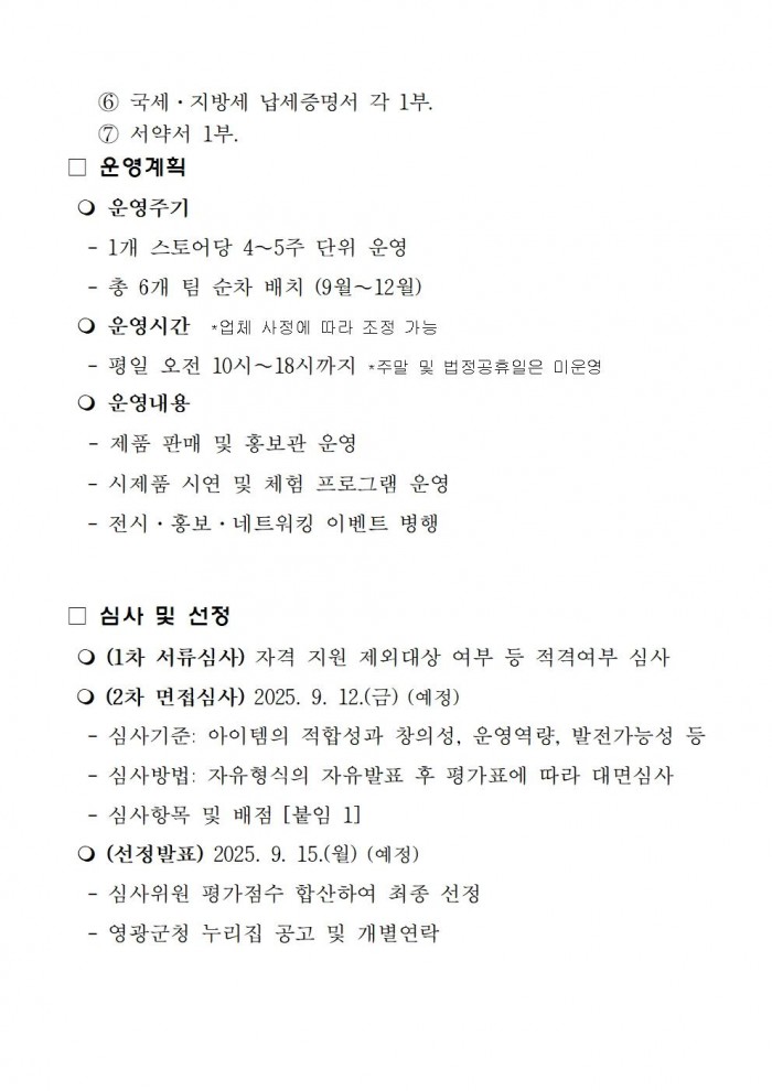 영광청년 팝업스토어 추가 모집공고003.jpg