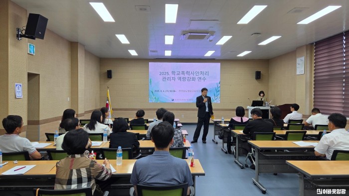 (250904)학교폭력 사안처리 역량 강화 연수1.jpg
