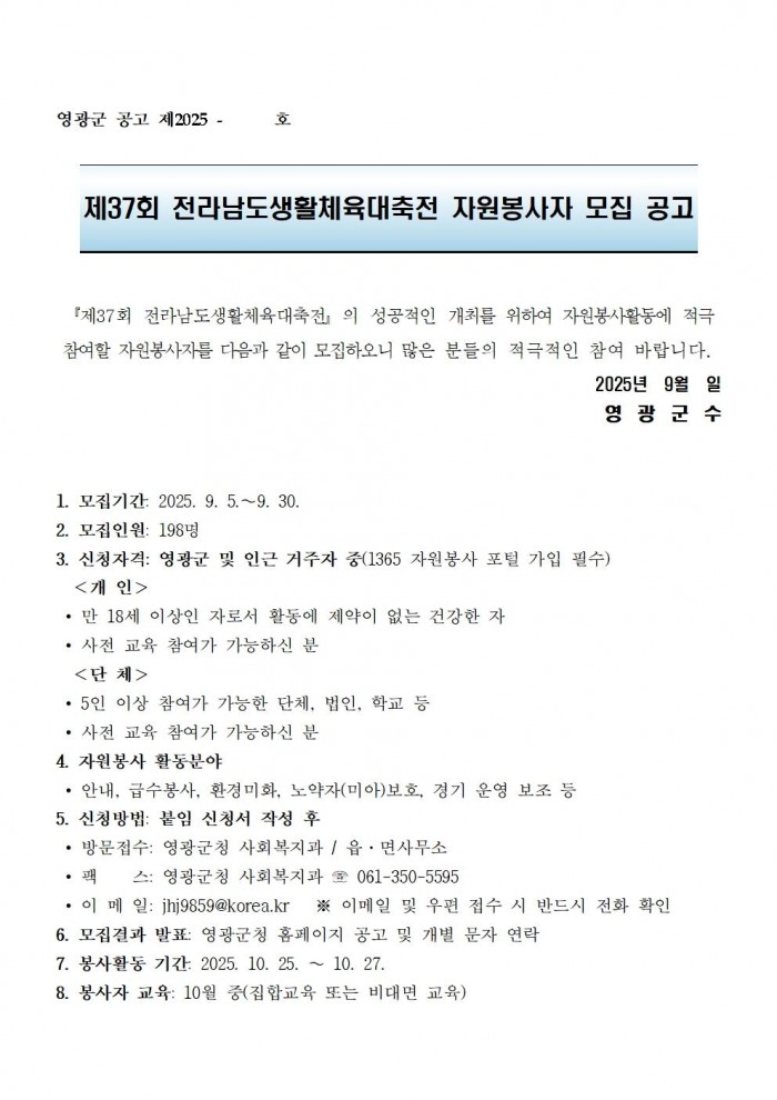 제37회 전라남도생활체육대축전 자원봉사자 모집 공고001.jpg